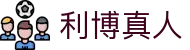 利博真人 - (中国)随州利博真人科技有限公司欢迎您